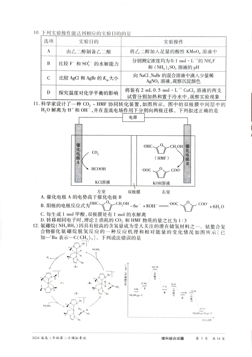 2024届河南省安阳市高三下学期第三次模拟考试理科综合试题（PDF版无答案）