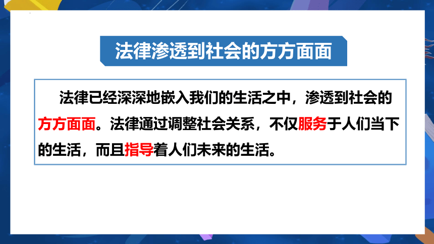 （核心素养目标）9.1 生活需要法律  课件(共22张PPT)+内嵌视频-2023-2024学年七年级下册道德与法治