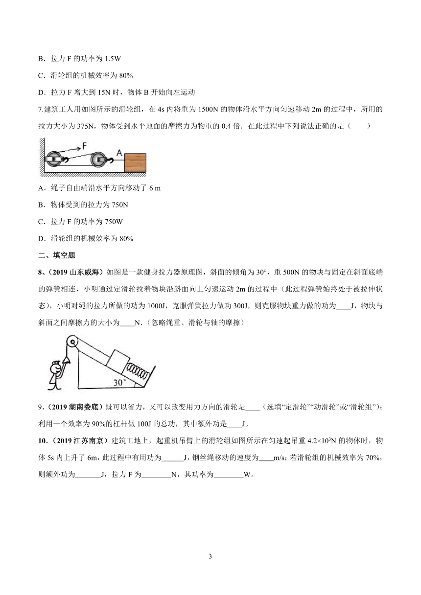 人教版初中物理八年级下12.3 机械效率（有答案）