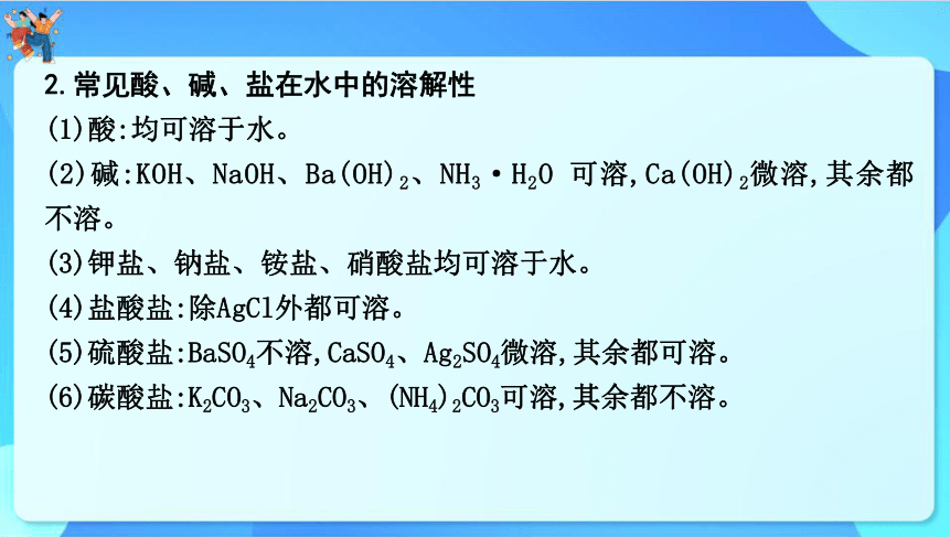 2024年云南省中考化学一轮复习 第十一单元　盐　化肥课件(共67张PPT)