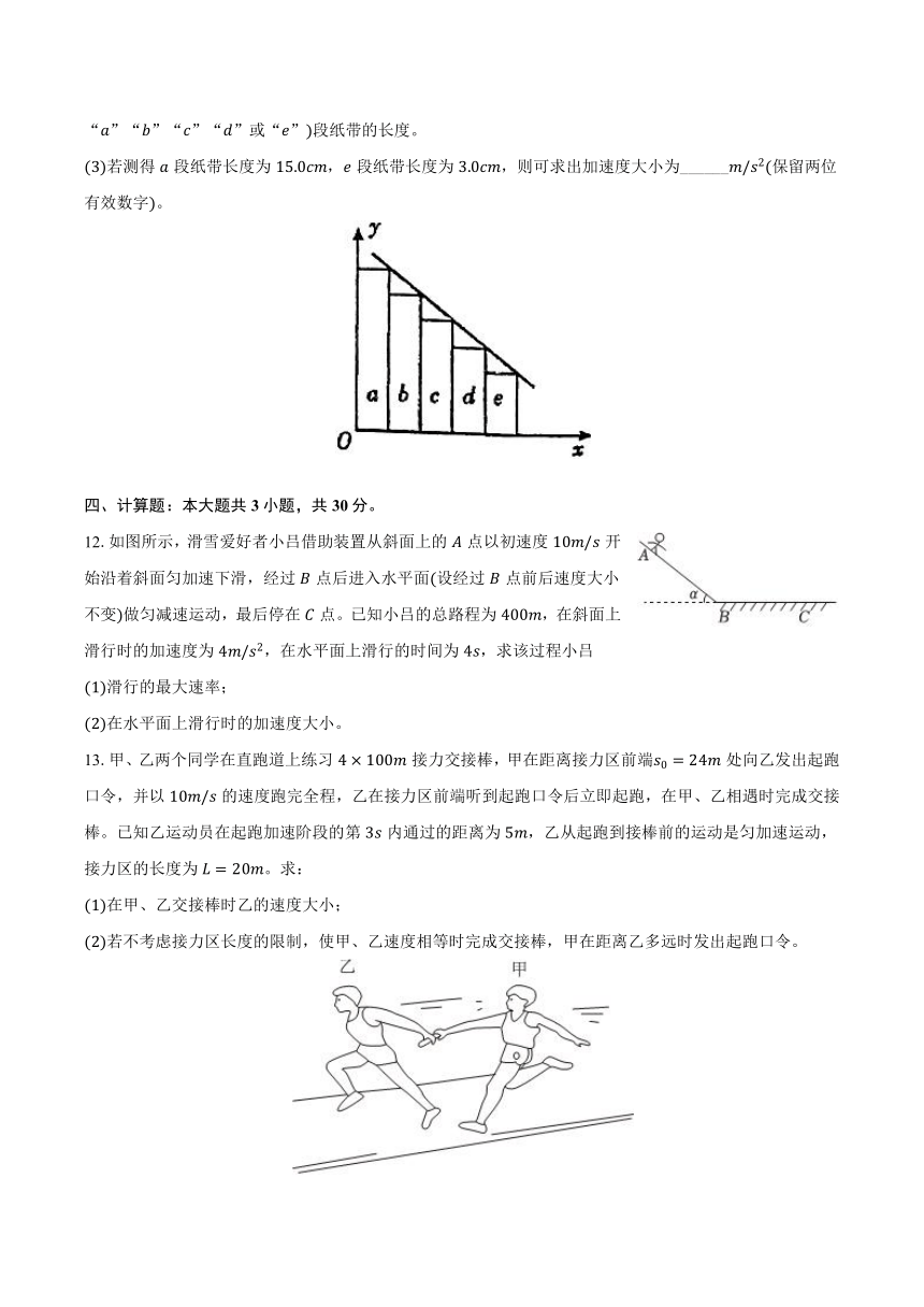 粤教版（2019）必修第一册 第2章 匀变速直线运动 2024年单元测试卷（3）（含解析）