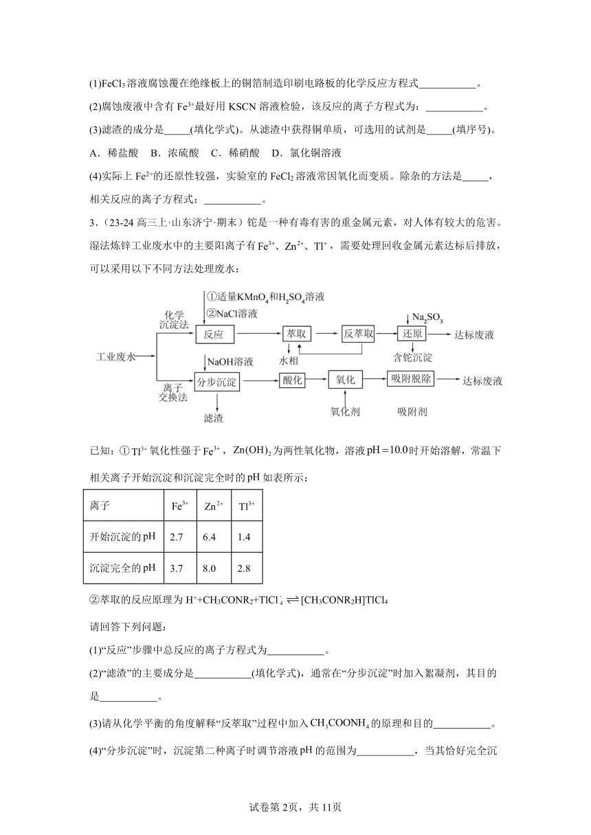2024年高考化学二轮复习回归基础训练专题16无机化工流程综合分析（含解析）