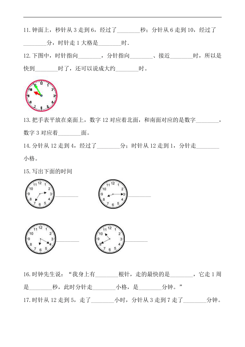 苏教版二年级数学下册第二单元时分秒单元检测（含答案）