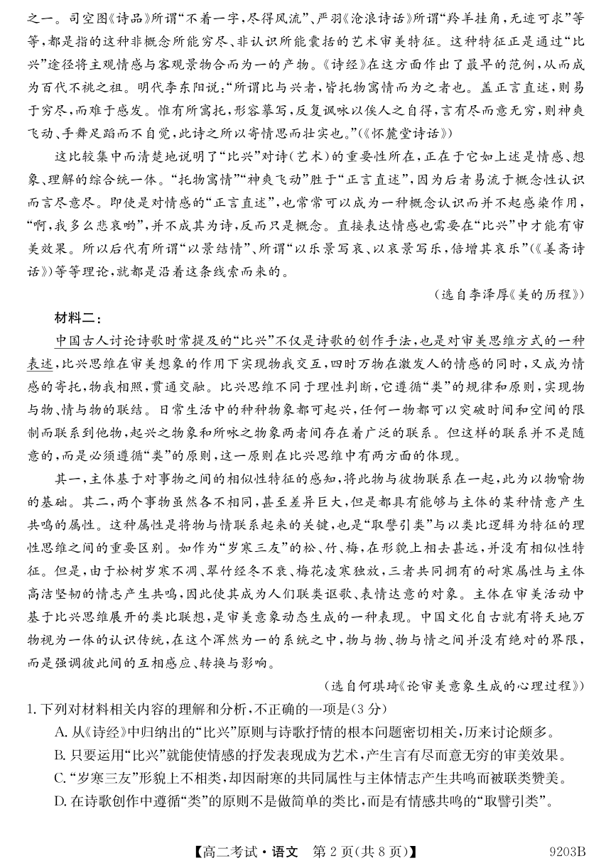 黑龙江省牡丹江市第二高级中学2023-2024学年高二下学期期中考试语文试卷（PDF版无答案）