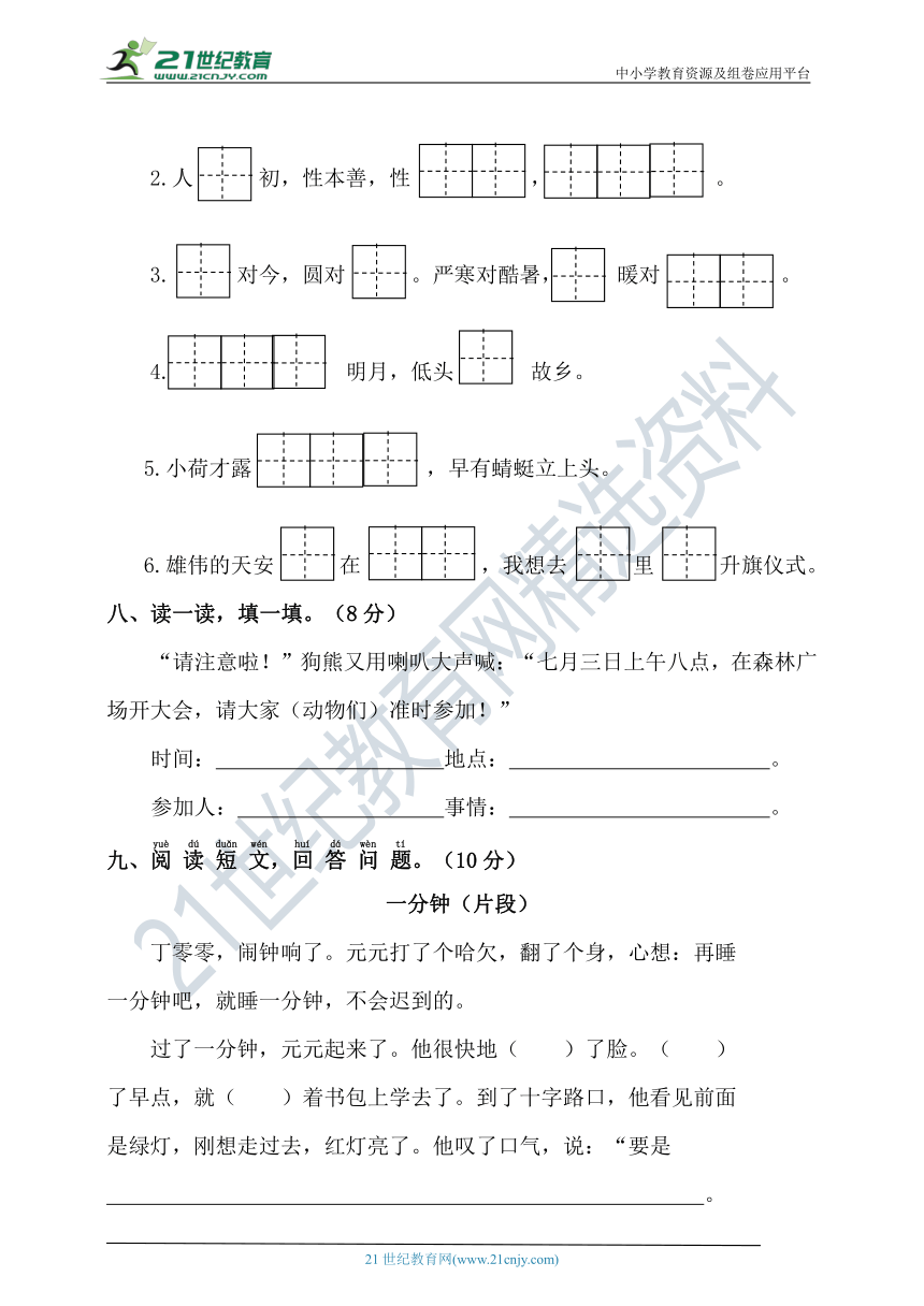 一年级下册语文试题-期末测试卷  人教统编版（含答案）