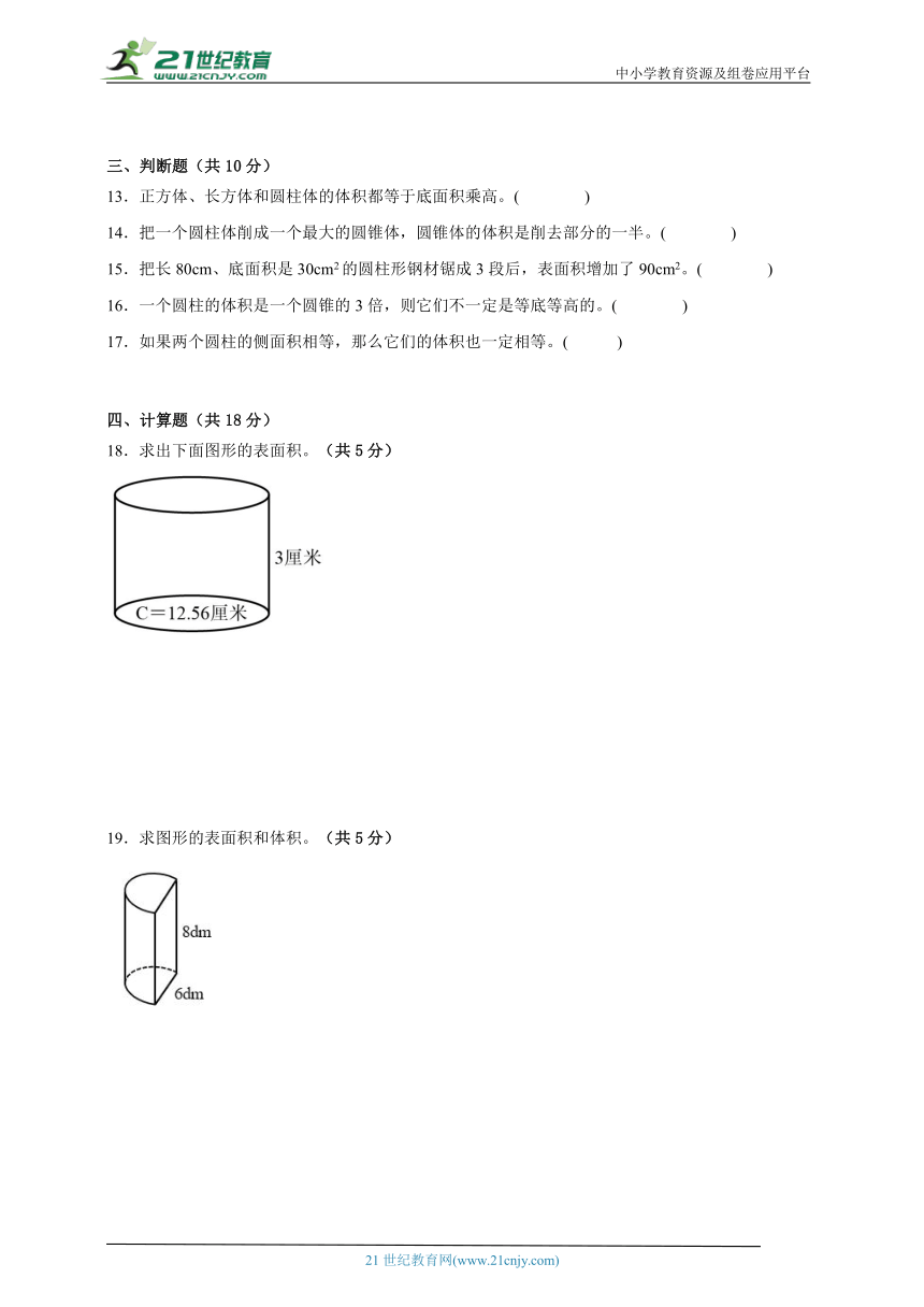 第2单元圆柱与圆锥达标测试卷2023-2024学年数学六年级下册苏教版（含答案）