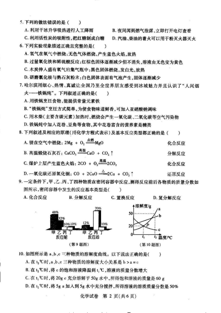 2024年黑龙江省哈尔滨市初中毕业学年调研测试（二）化学试卷 （图片版含答案）