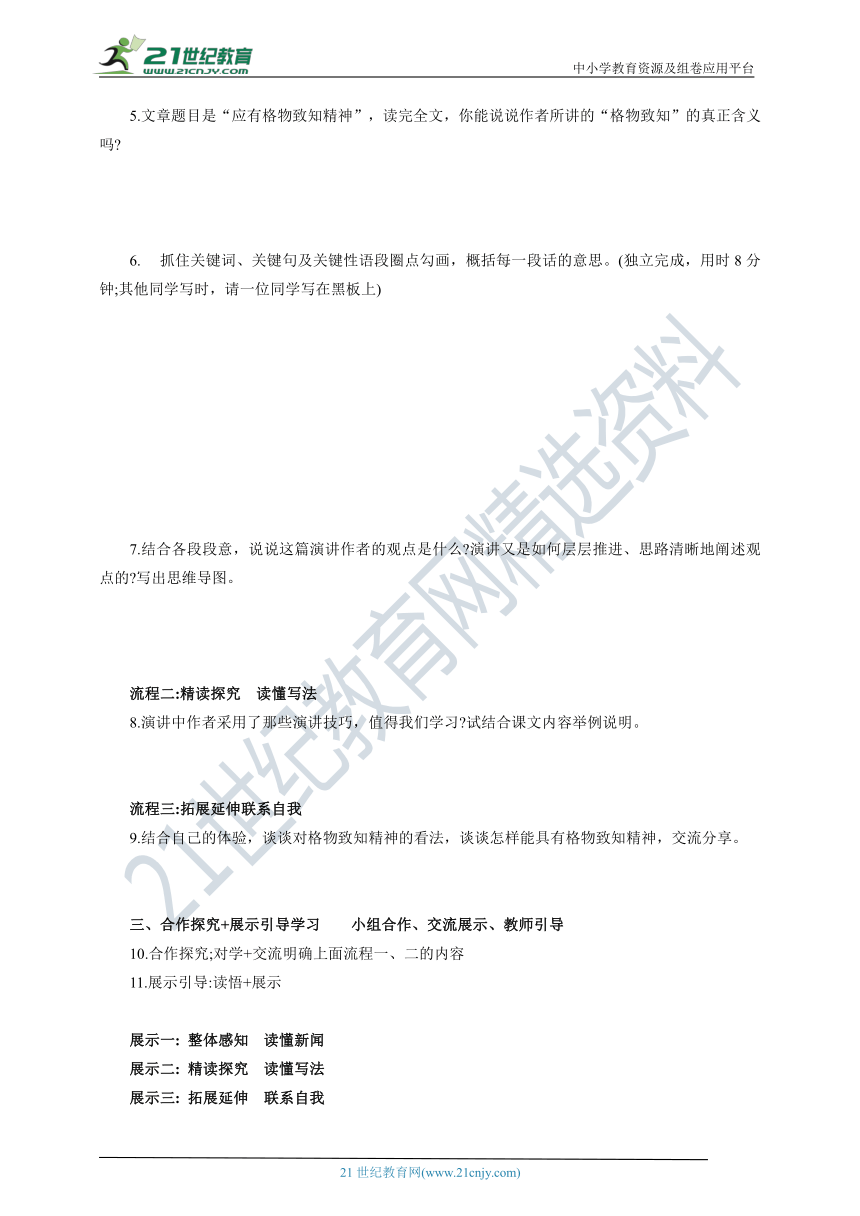 八下语文第四单元  第十四课应有格物致知精神 同步导学案