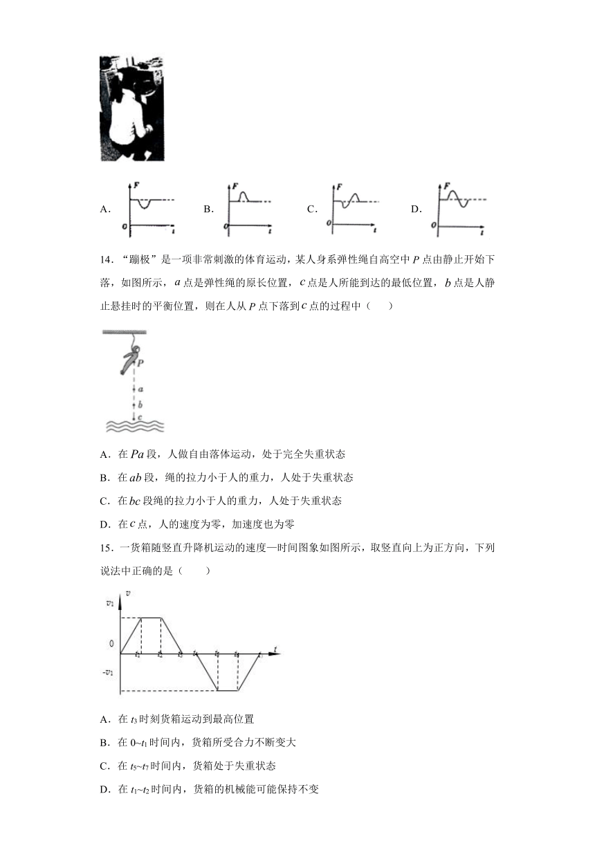 高中物理人教新课标版必修1： 超重与失重 补充练习（含解析）