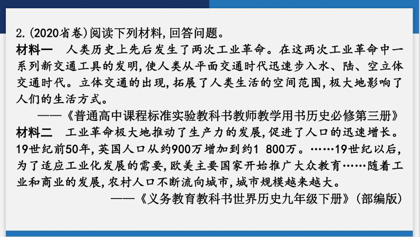 2024年云南省中考历史一轮复习课件第三讲　工业革命和国际共产主义运动的兴起 (共35张PPT)