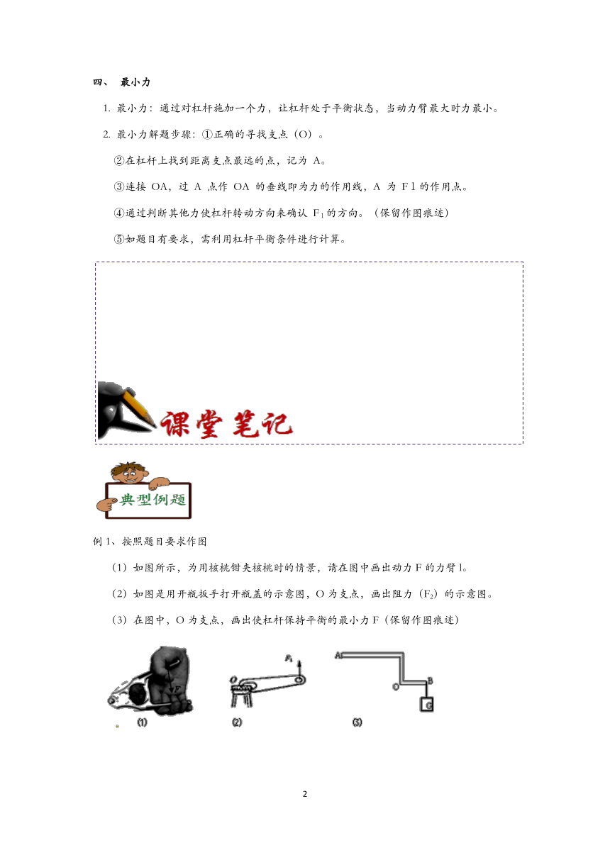 2020浙教版科学九年级上册冲刺重高讲义（十二）：杠杆（1） 【含答案】