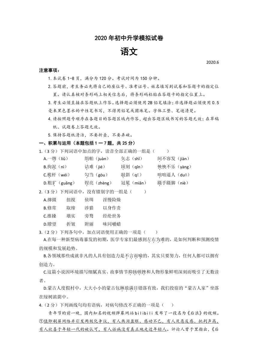 内蒙古包头市东河区2020年九年级初中升学考试模拟试卷二语文试题（ word版，颔答案）