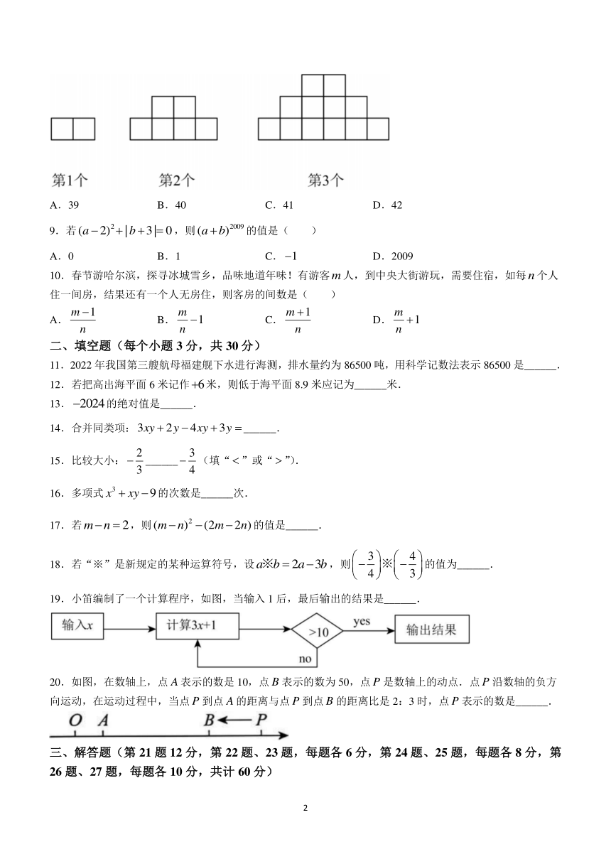 黑龙江省哈尔滨市松南学校2023-2024学年六年级下学期期中数学试题(无答案)