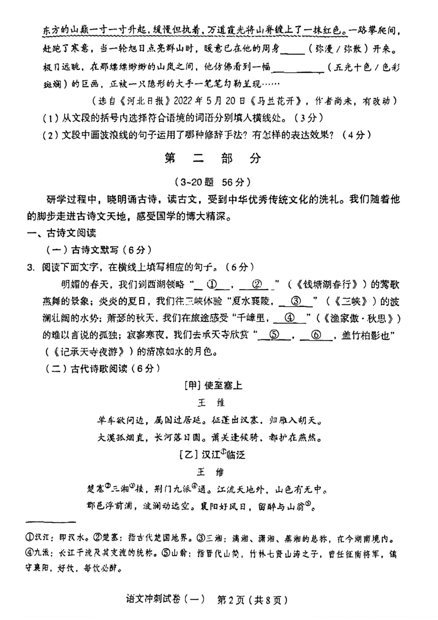2024年河北省石家庄市第四十一中学中考二模语文试卷（图片版，无答案）
