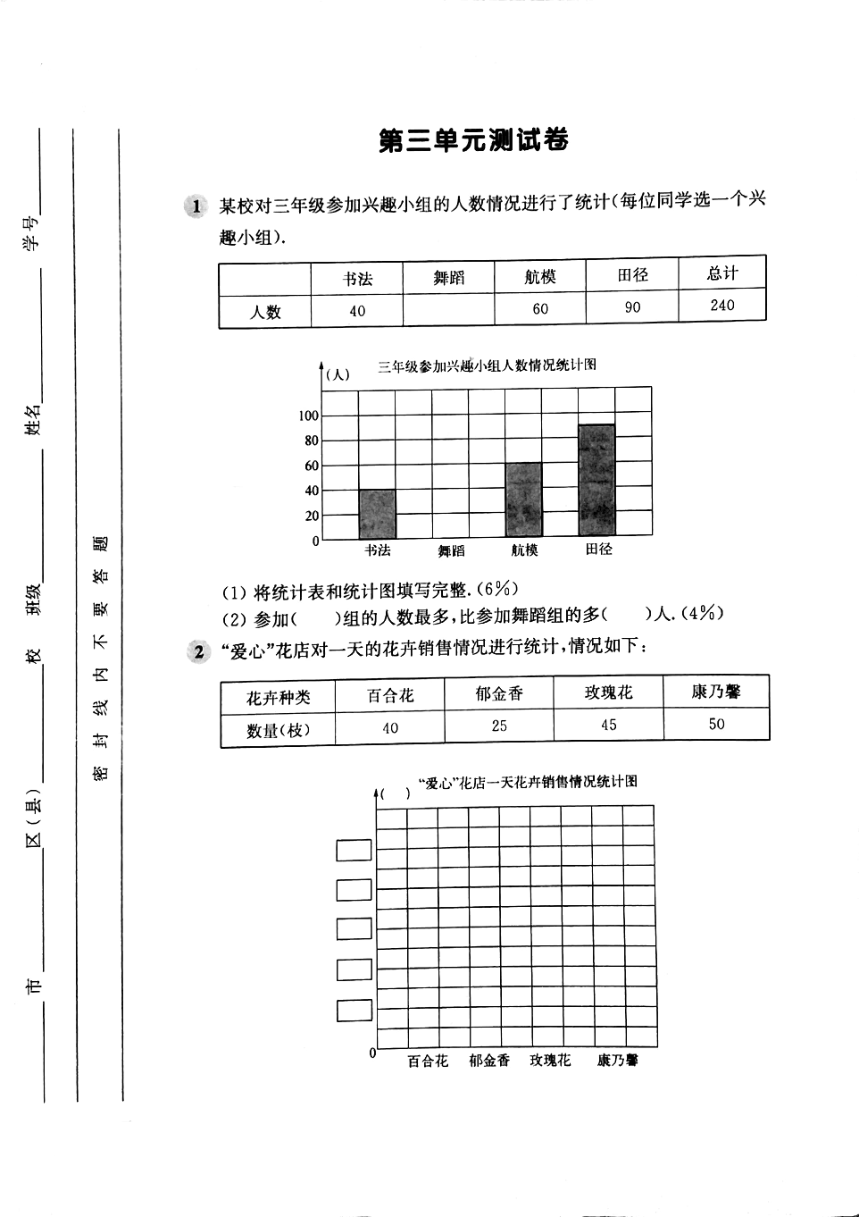 沪教版三年级下 第三单元 统计 测试卷（PDF版，无答案）