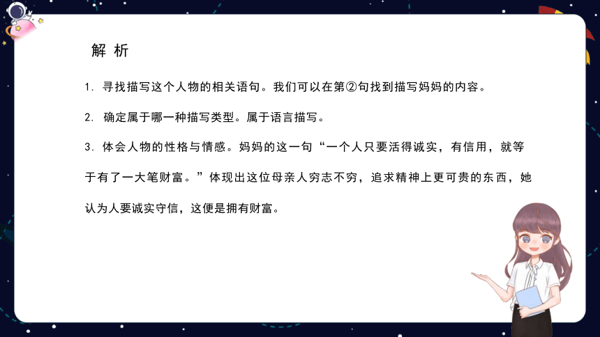 统编版语文四年级下册暑假 阅读技法十六：阅读中的人物形象分析 课件