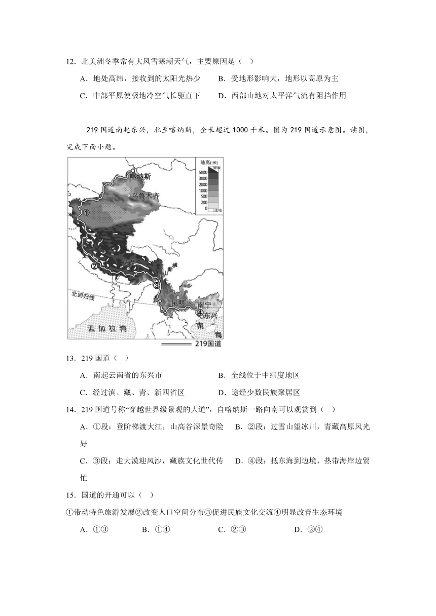 湖南省长沙市雅礼教育集团2023-2024学年八年级下学期期中考试地理试题（解析版）