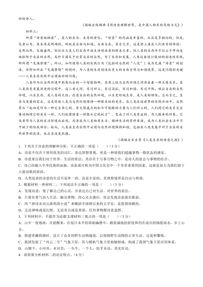 广东省肇庆市封开县江口中学2023-2024学年高二下学期5月期中考试语文试题（含答案）