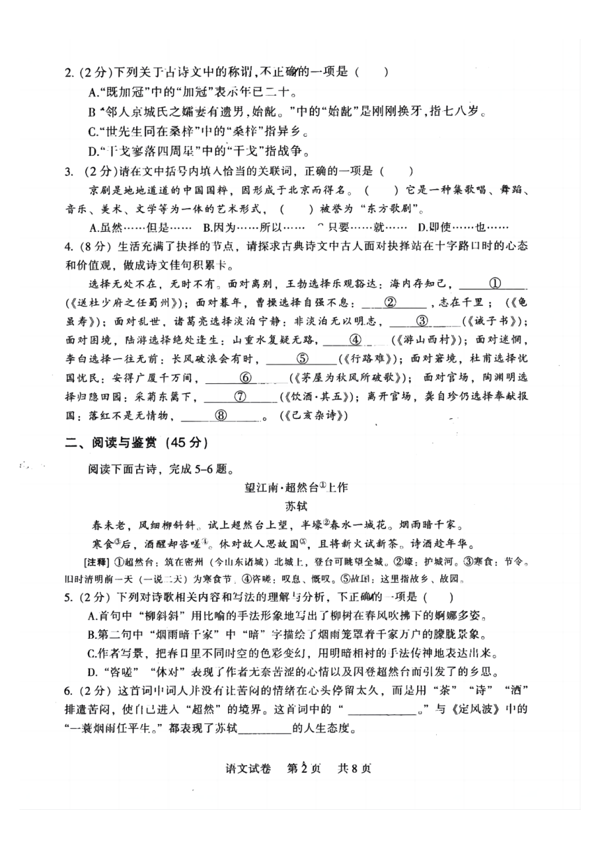 湖北省襄阳市襄城区2024年中考适应性考试语文试题（图片版，无答案）