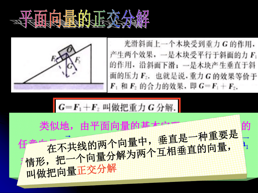 高中数学 人教A版 必修4 第二章 2．3 平面向量的坐标表示及运算（共26张PPT）