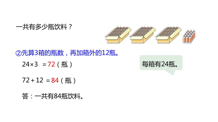 冀教版数学三年级上册5.1不带括号的混合运算课件（20张PPT)