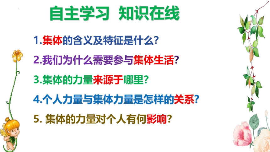 6.1 集体生活邀请我 课件(共19张PPT)+内嵌视频-2023-2024学年统编版道德与法治七年级下册