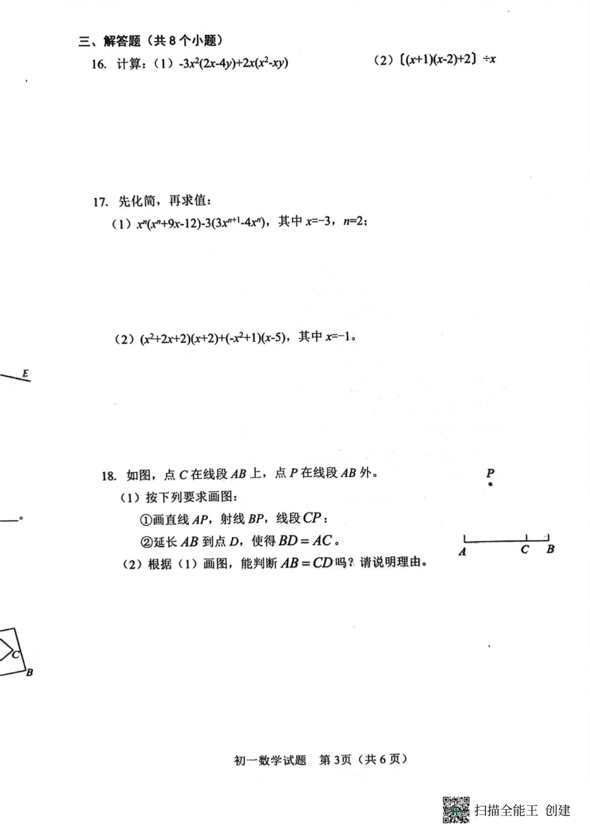 山东省淄博市桓台县2023-2024学年六年级下学期5月期中考试数学试题（pdf、无答案）