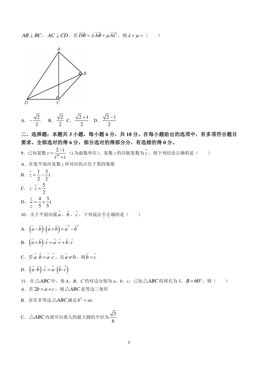 甘肃省金昌市永昌县第一高级中学2023-2024学年高一下学期期中考试数学试卷（含解析）