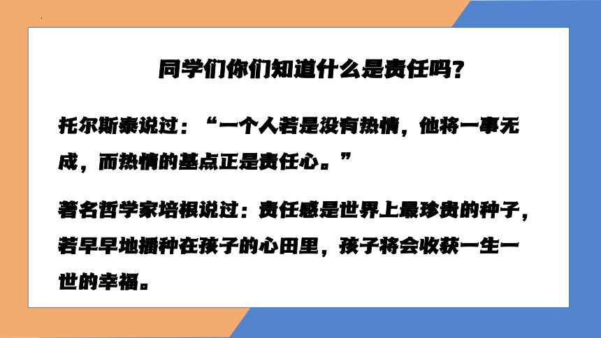 小肩膀大责任+塑品格有担当——小学责任与担当班会课件(共25张PPT)