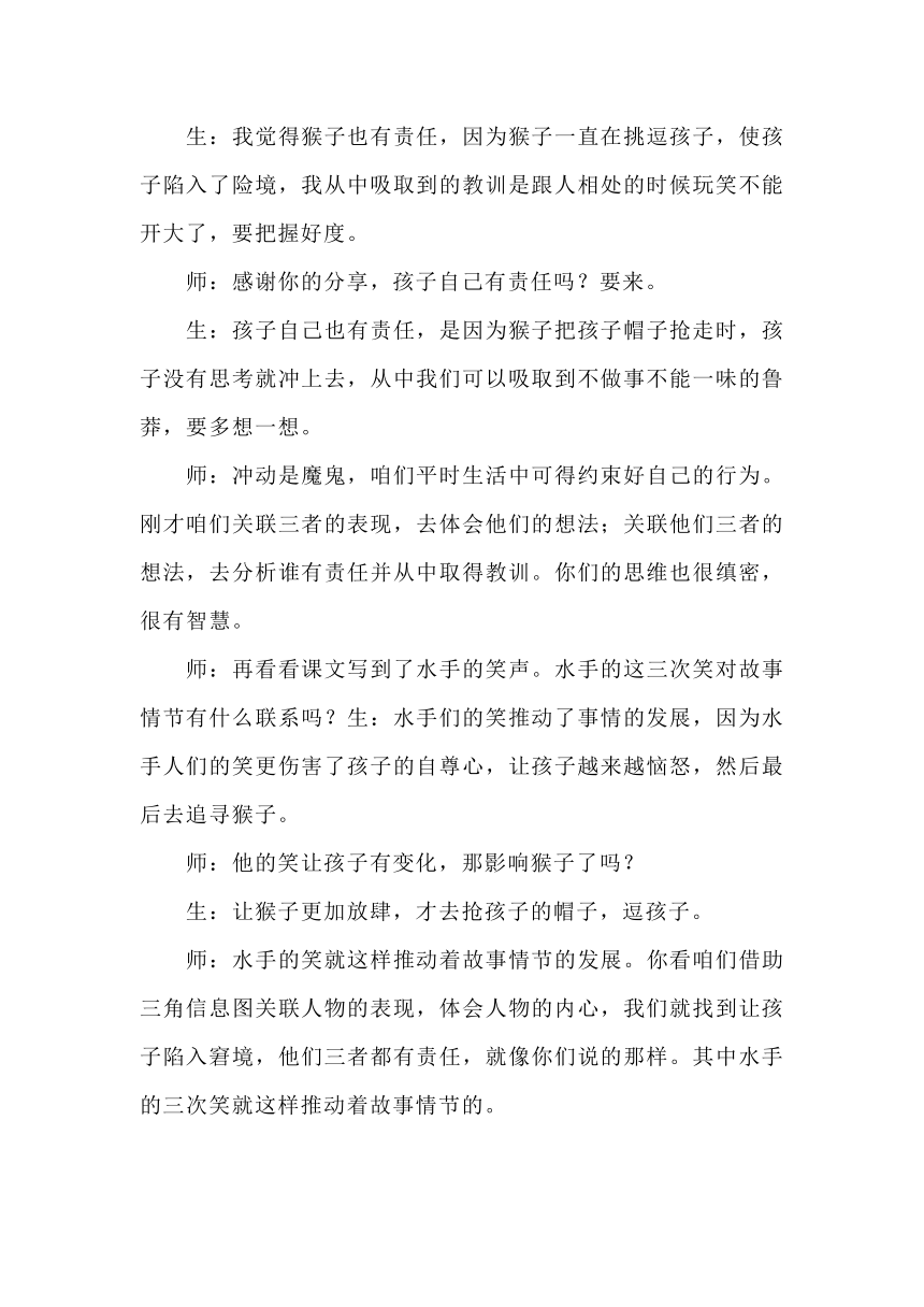 17《跳水》教学逐字稿