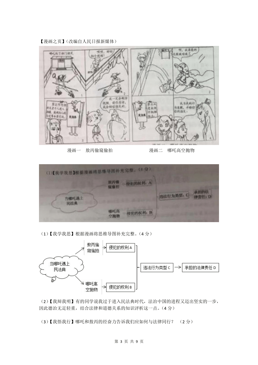 2020年浙江省台州市初中毕业生学业考试道德与法治历史社会试卷（word版，含答案）