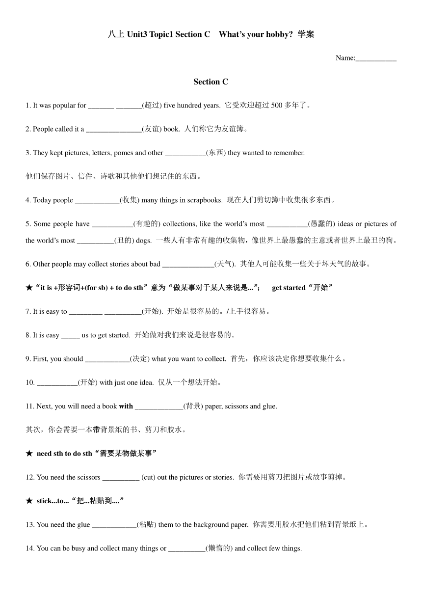 仁爱版英语八年级上册Unit 3 Our Hobbies Topic 1 What's your hobby? CD 同步学案（含答案）