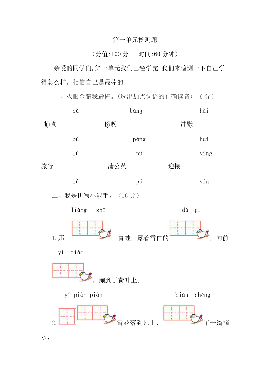 统编版语文二年级上册第一单元测试卷（word版含答案）