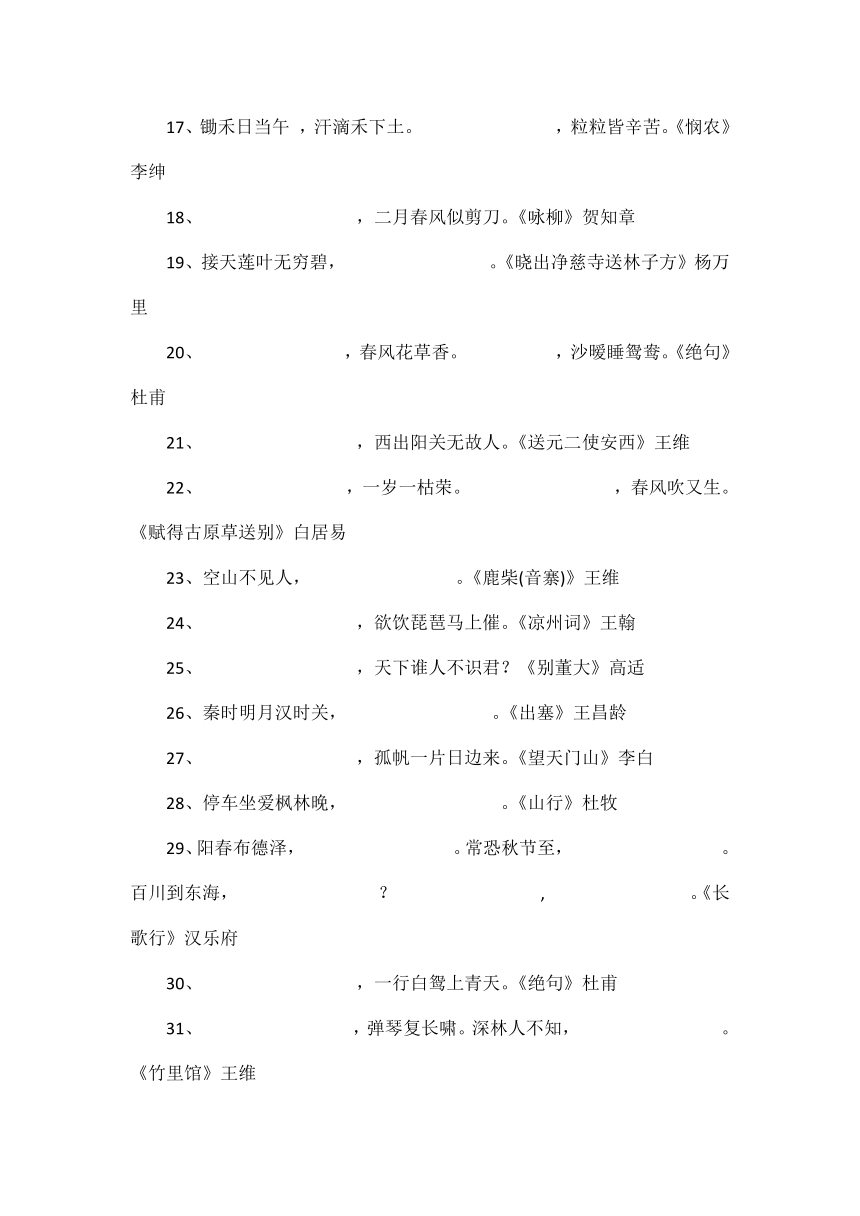 部编版三年级语文下册古诗词填空练习（有答案）