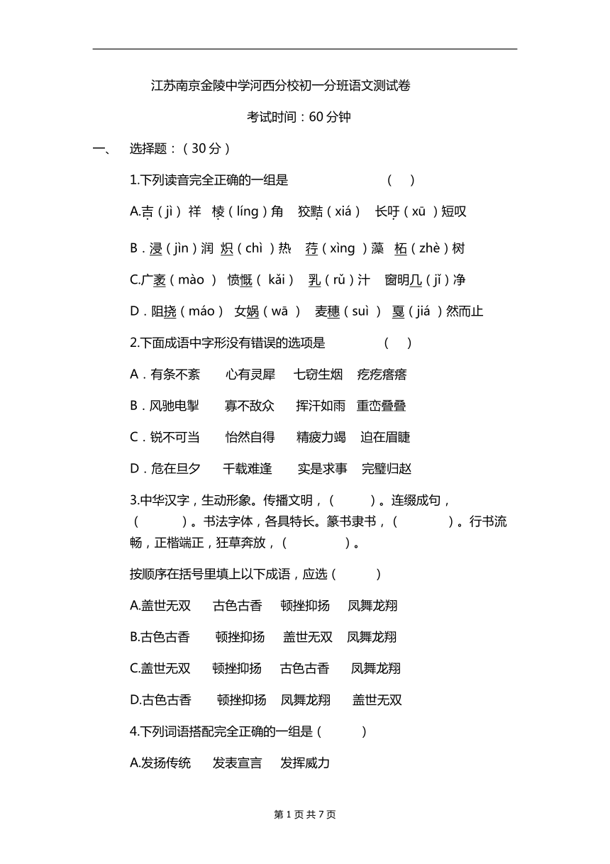 江苏省南京市金陵中学河西分校2023-2024学年七年级上学期分班考试语文试卷（图片版，含答案）