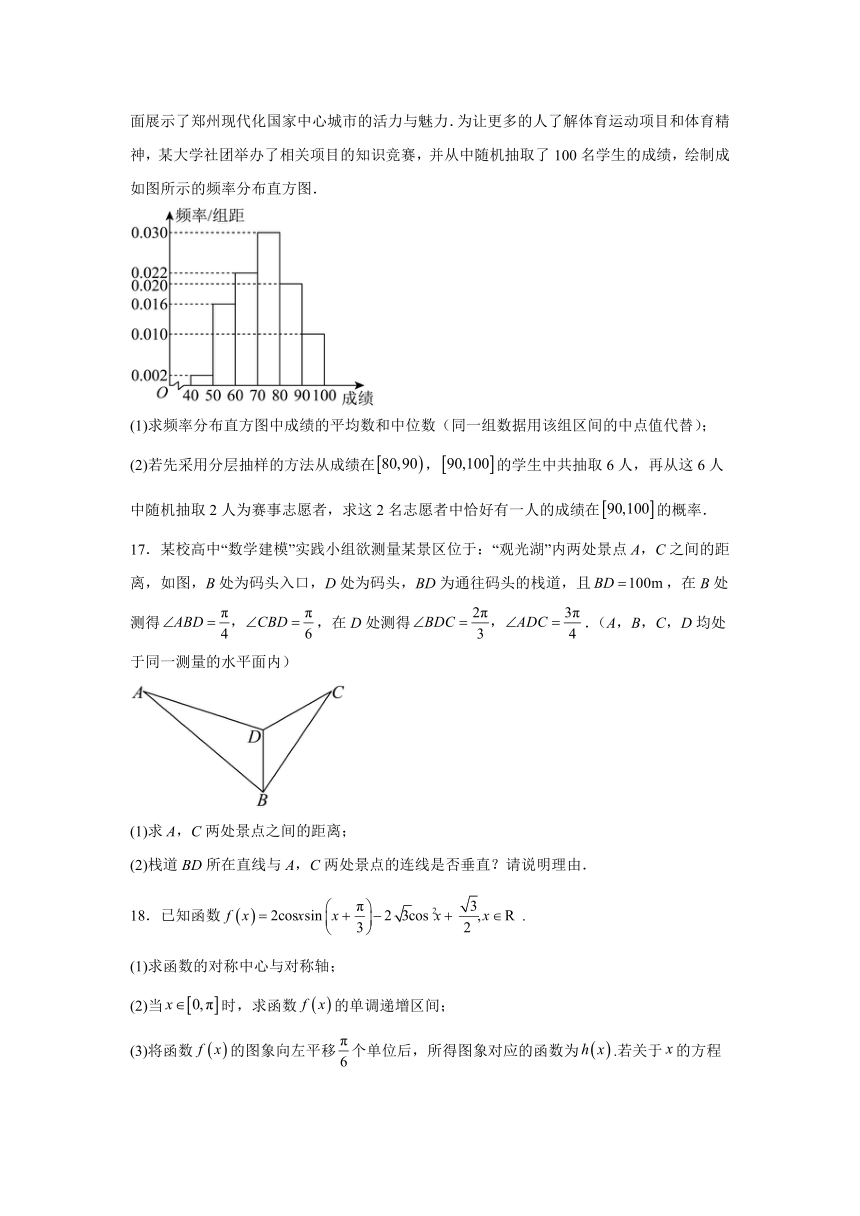 河南省郑州市宇华实验学校2023-2024学年高一下学期4月期中考试数学试题（解析版）