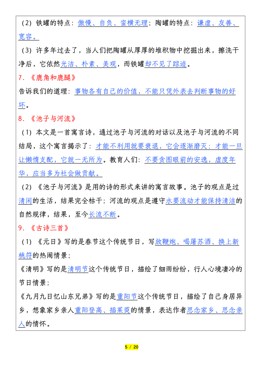 统编版语文三年级下册全册重要考点归纳总结