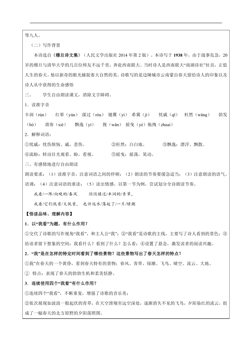 9年级语文部编版上册 6《我看》教学设计