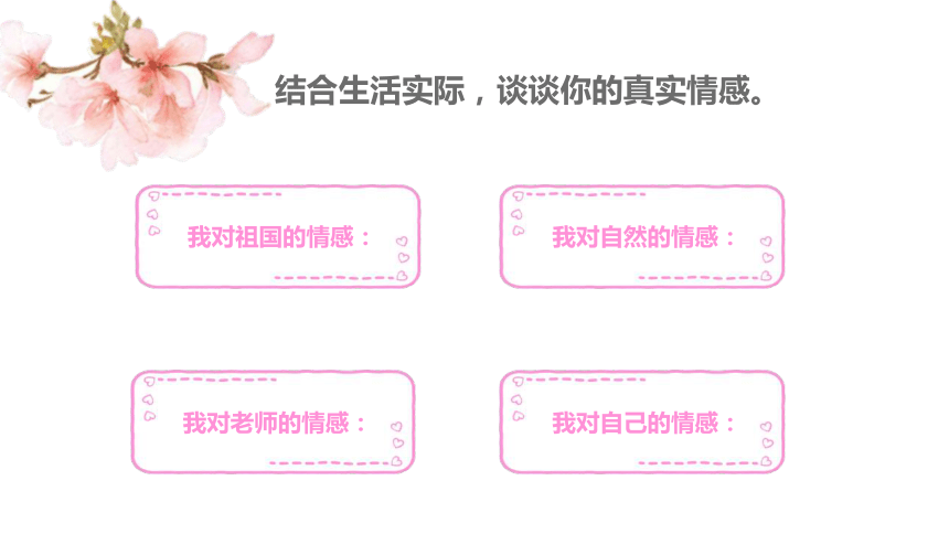 5.1 我们的情感世界 课件(共22张PPT)-2023-2024学年统编版道德与法治七年级下册