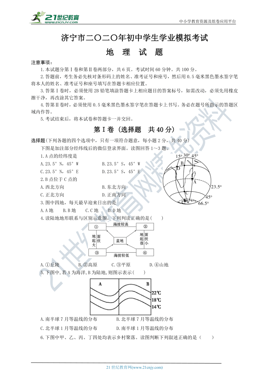 山东省济宁市2020年初中地理学业水平测试模拟试题（含答案）