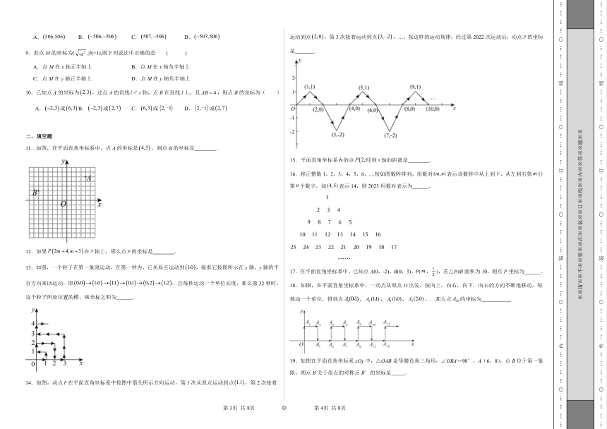 7.1平面直角坐标系同步练习 （含解析）人教版数学七年级下册