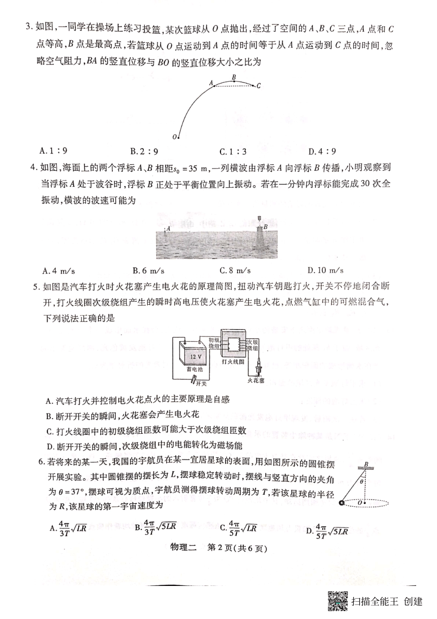 黑龙江省2024届高考模拟卷押题物理试卷（二）（PDF版无答案）