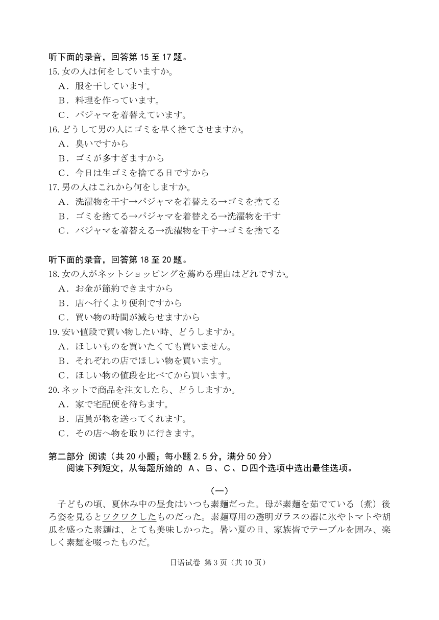 辽宁省大连市2024届高三下学期适应性测试（二模）日语试卷（PDF版含答案，含听力原文）