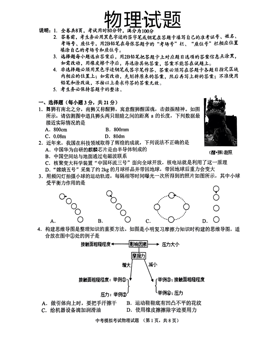 2024年广东省普宁市中考一模考试物理试题（PDF版无答案）