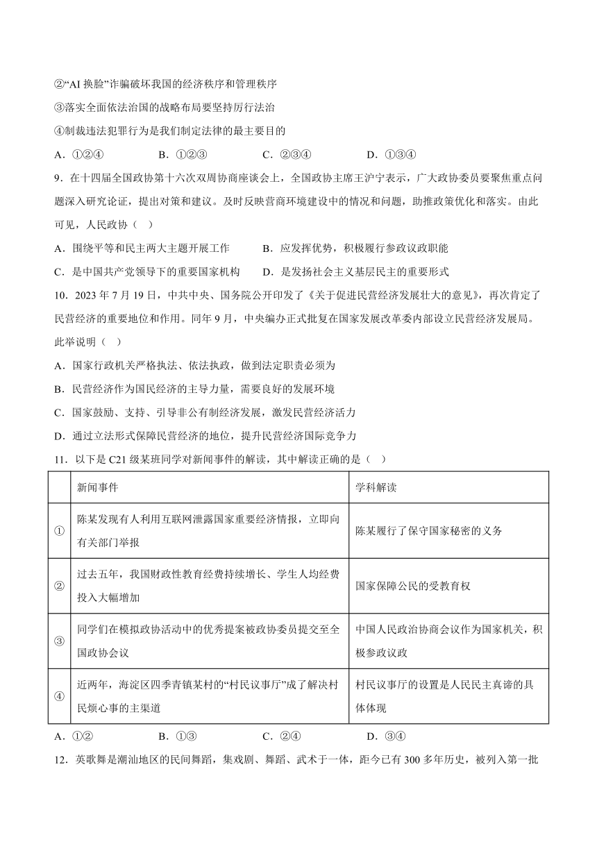 江苏省南京市2024年初中学业水平考试道德与法治模拟检测卷  （含解析）