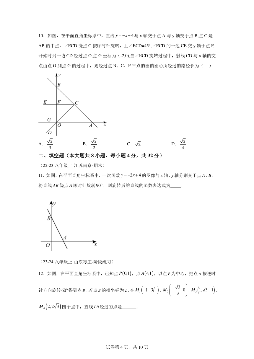 专题19.35一次函数几何分类专题（旋转问题） （含解析）2023-2024学年人教版数学八年级下册