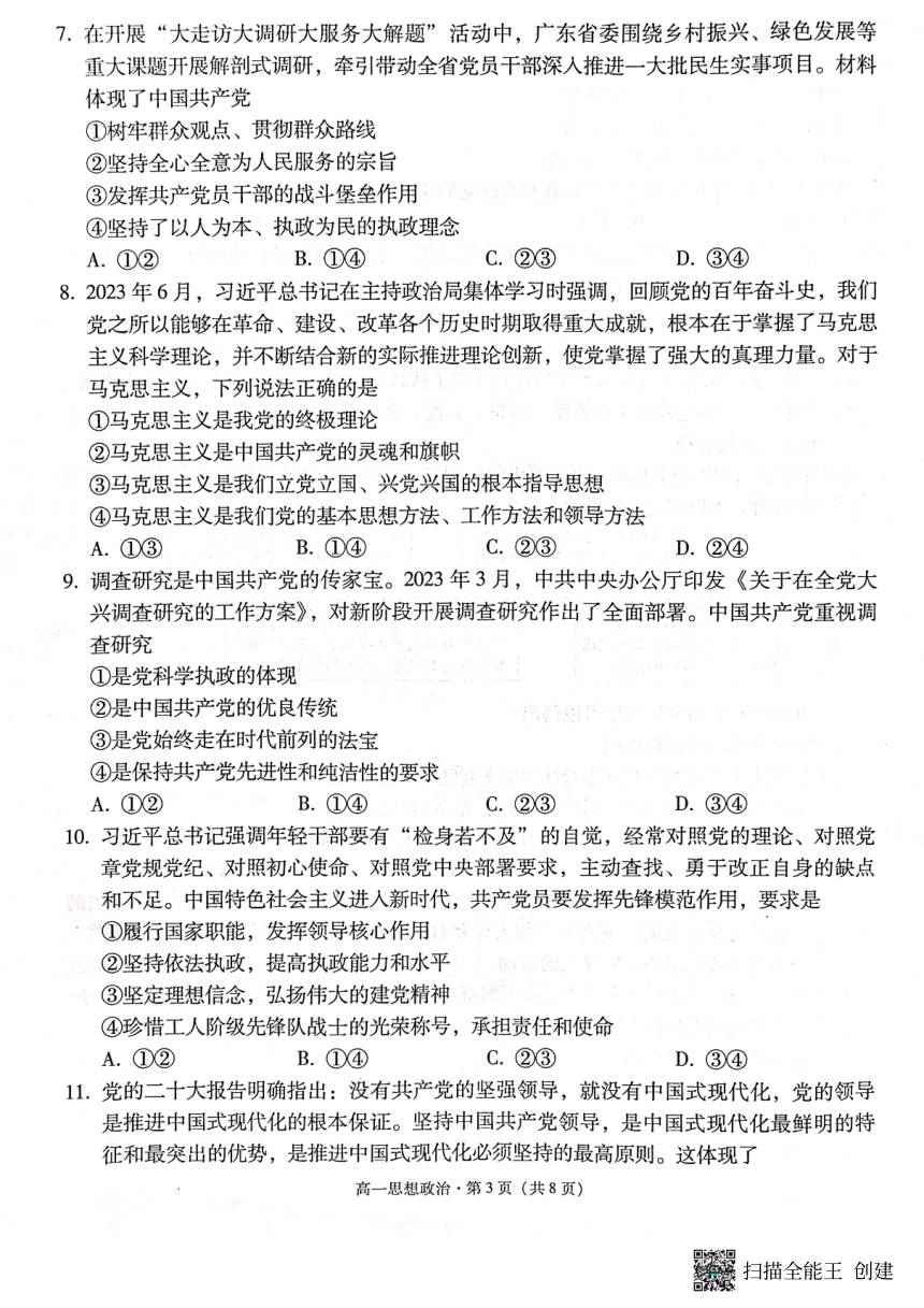 政治-云南师范大学附属中学2023-2024学年高一下学期教学测评月考卷（六）（含解析）