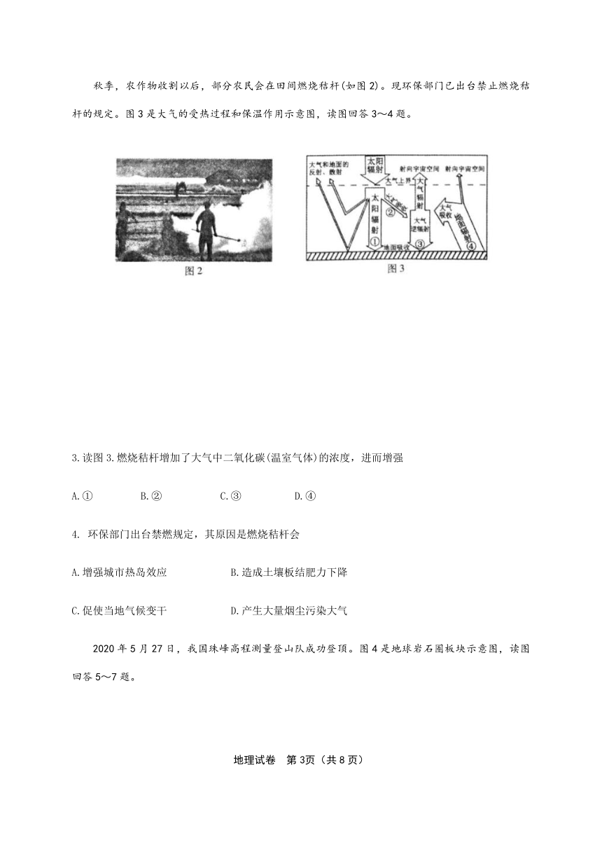 2020年6月福建省普通高中学业水平合格性考试地理试题 Word版含答案