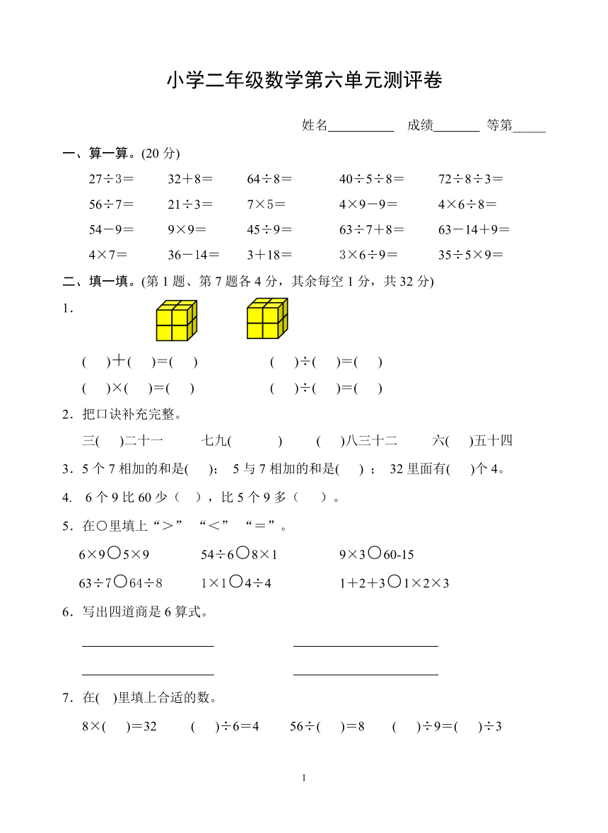 二年级上册数学 第六单元测试卷（含答案）苏教版