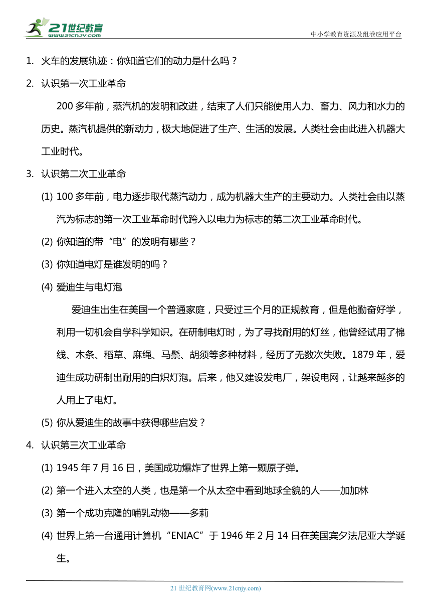 （核心素养目标）8.2 科技发展 造福人类 第二课时  教案设计